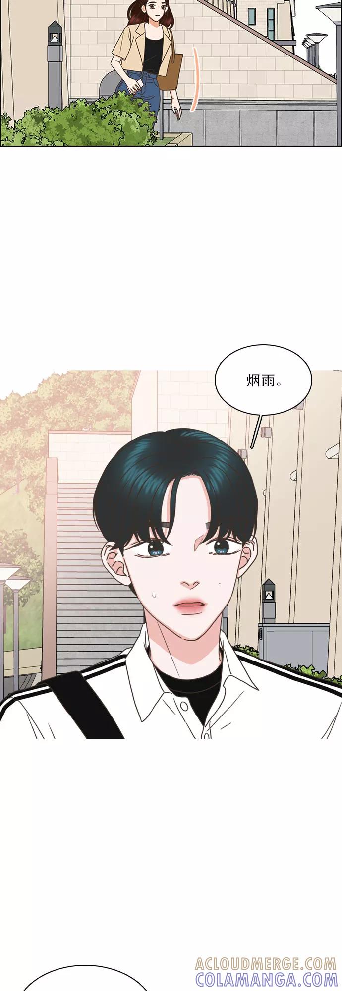 《就是喜欢你》第77话 第7页