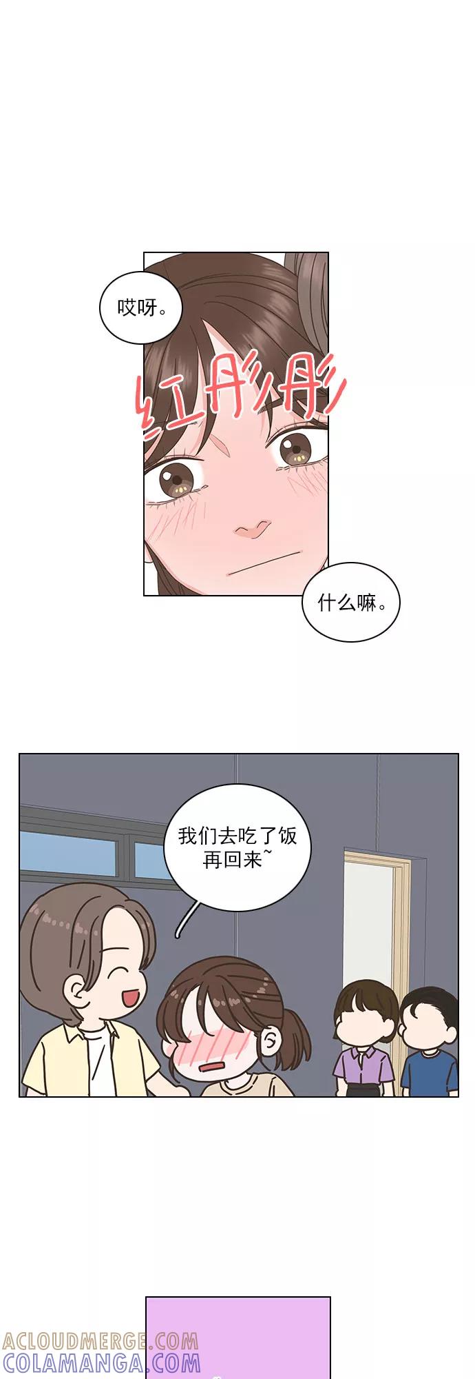 《就是喜欢你》第77话 第31页