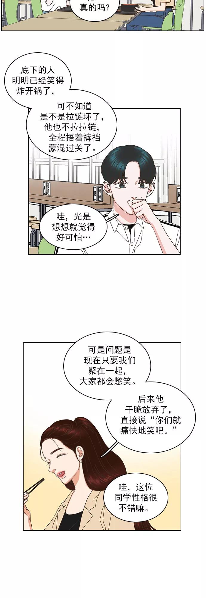 《就是喜欢你》第77话 第12页
