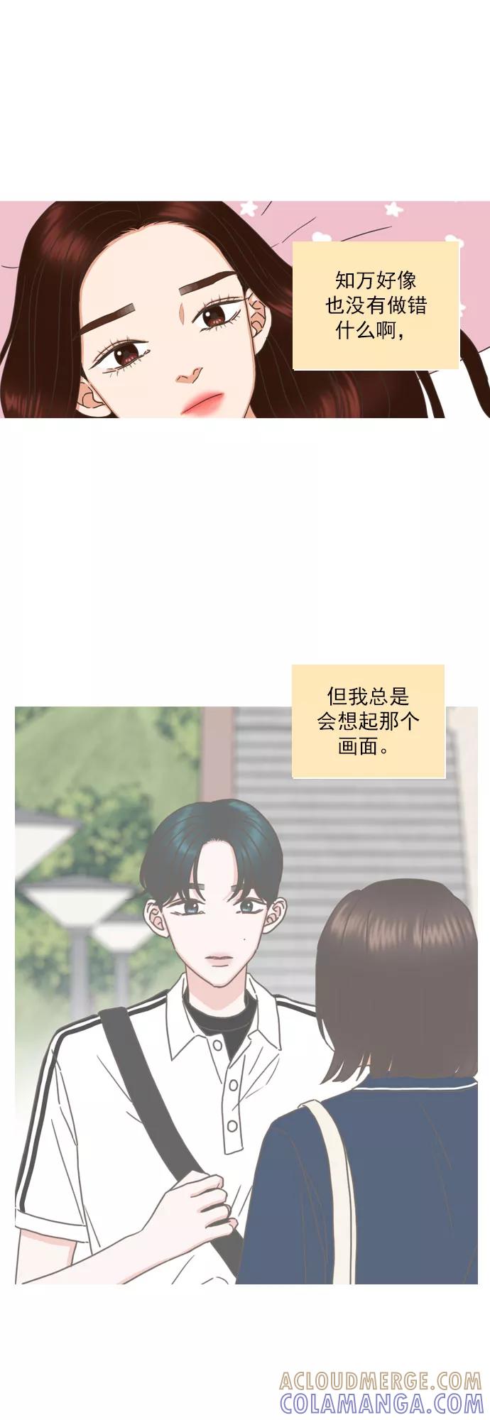 《就是喜欢你》第77话 第15页
