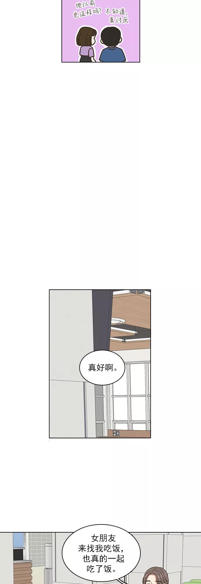 《就是喜欢你》第77话 第32页
