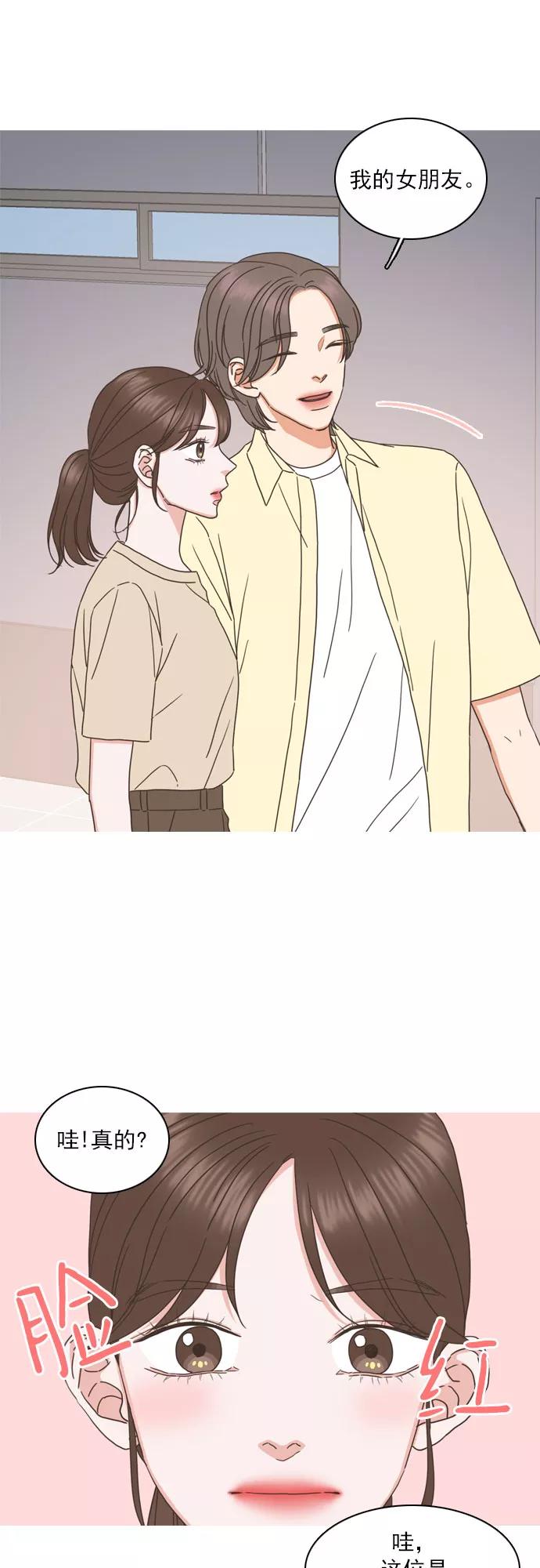 《就是喜欢你》第77话 第26页