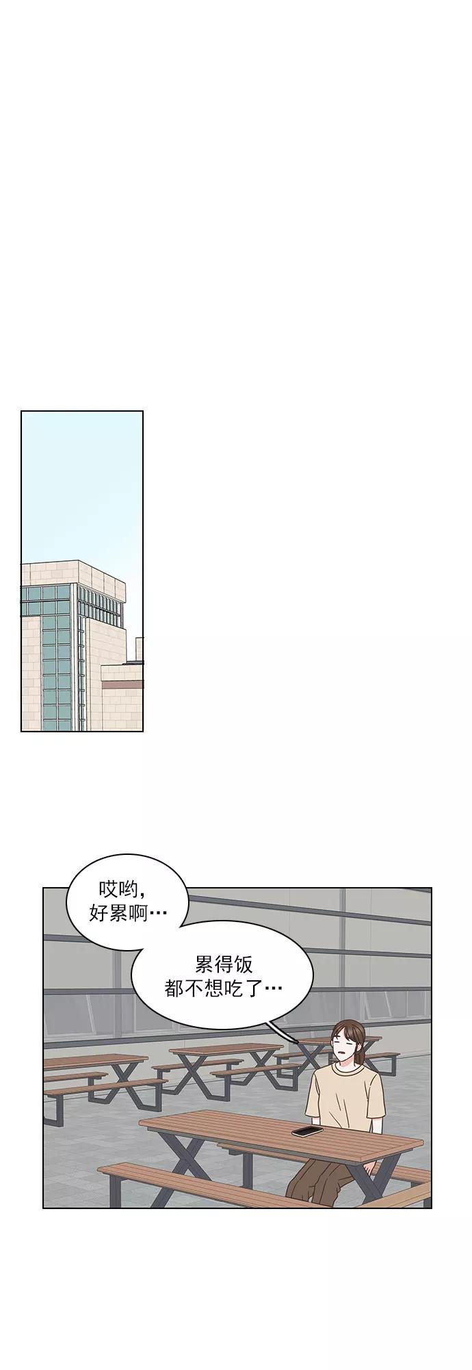 《就是喜欢你》第77话 第18页