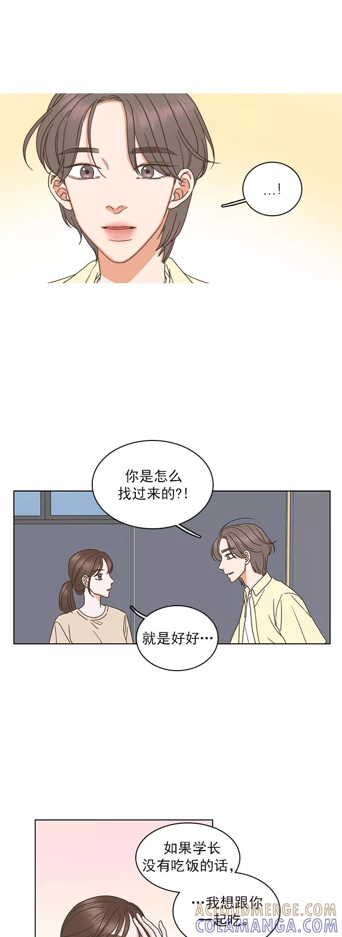 《就是喜欢你》第77话 第23页