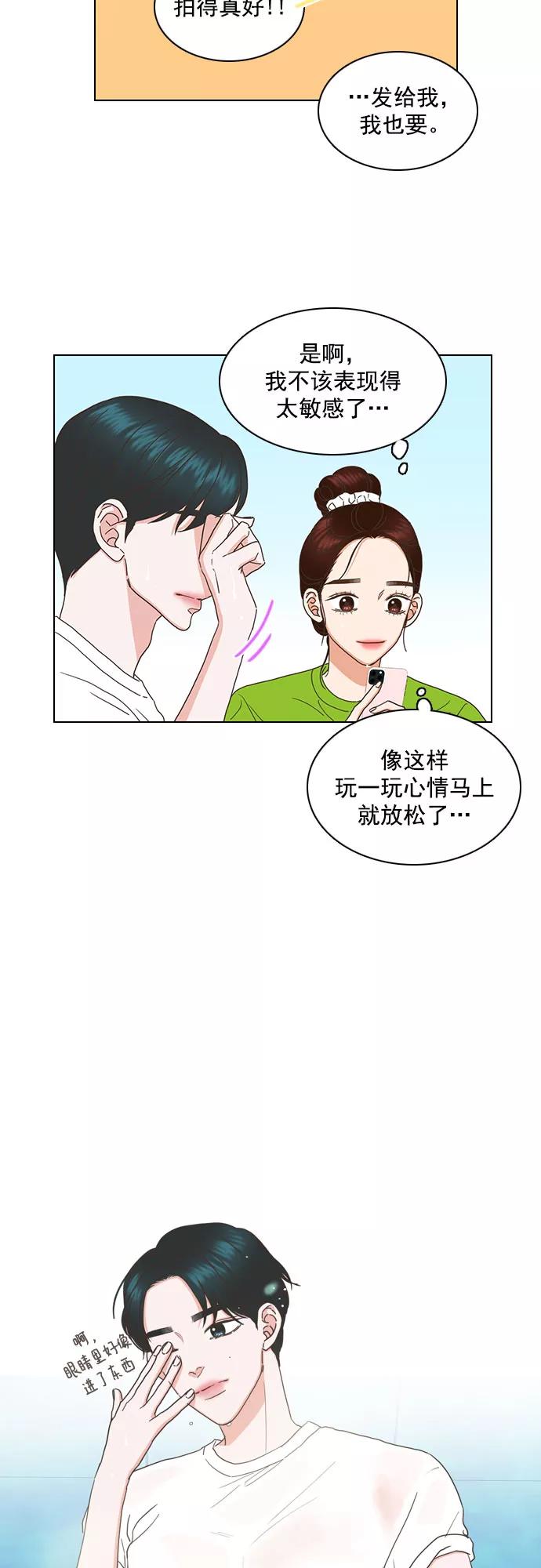 《就是喜欢你》第78话 第4页