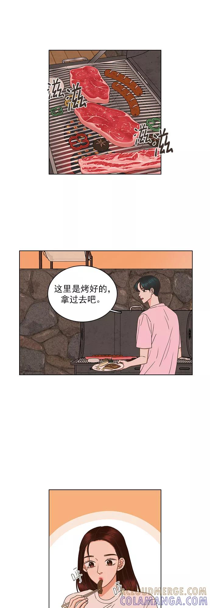 《就是喜欢你》第78话 第11页