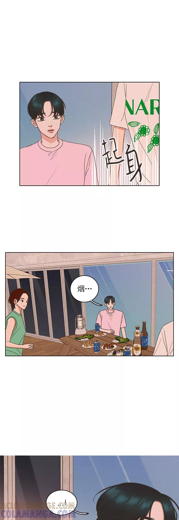 《就是喜欢你》第78话 第23页