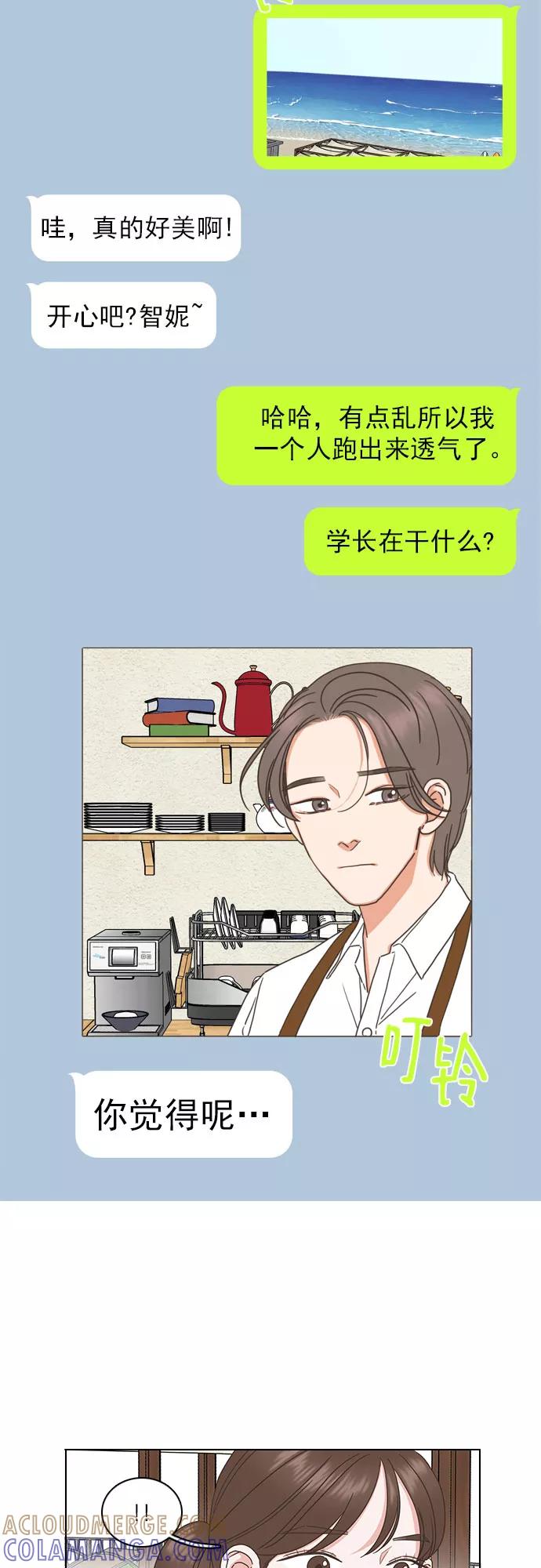 《就是喜欢你》第78话 第9页