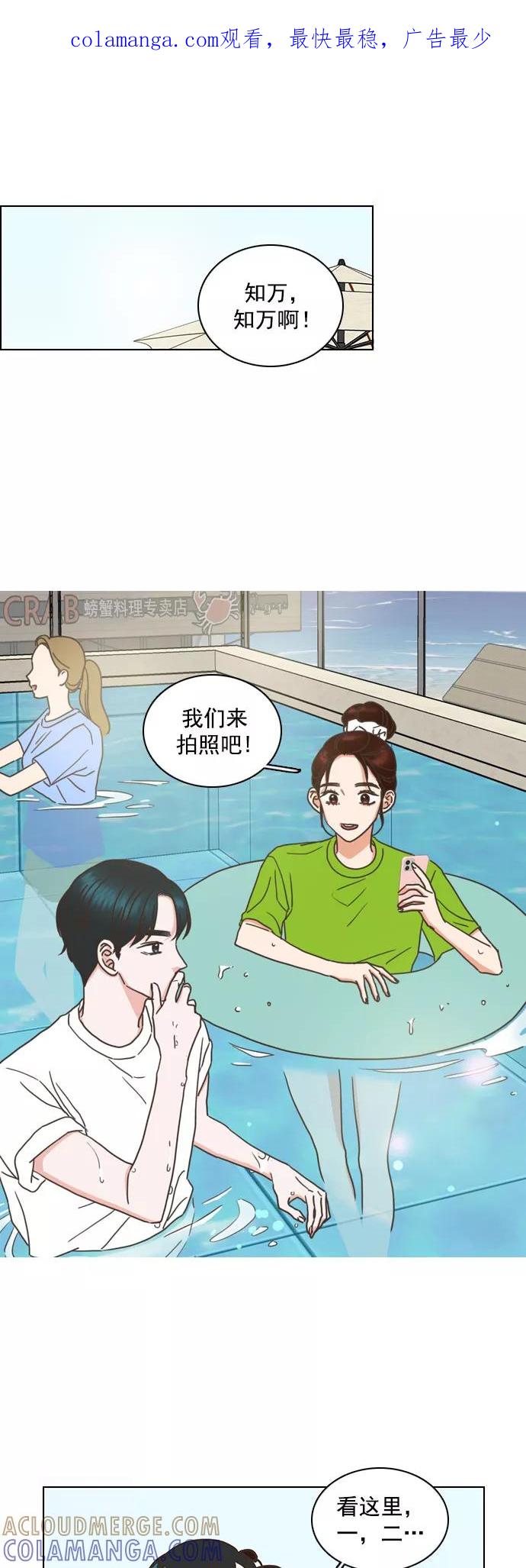 《就是喜欢你》第78话 第1页