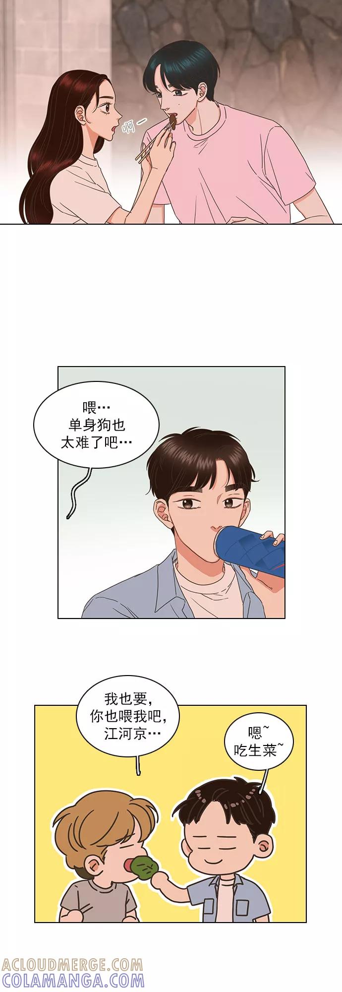 《就是喜欢你》第78话 第13页