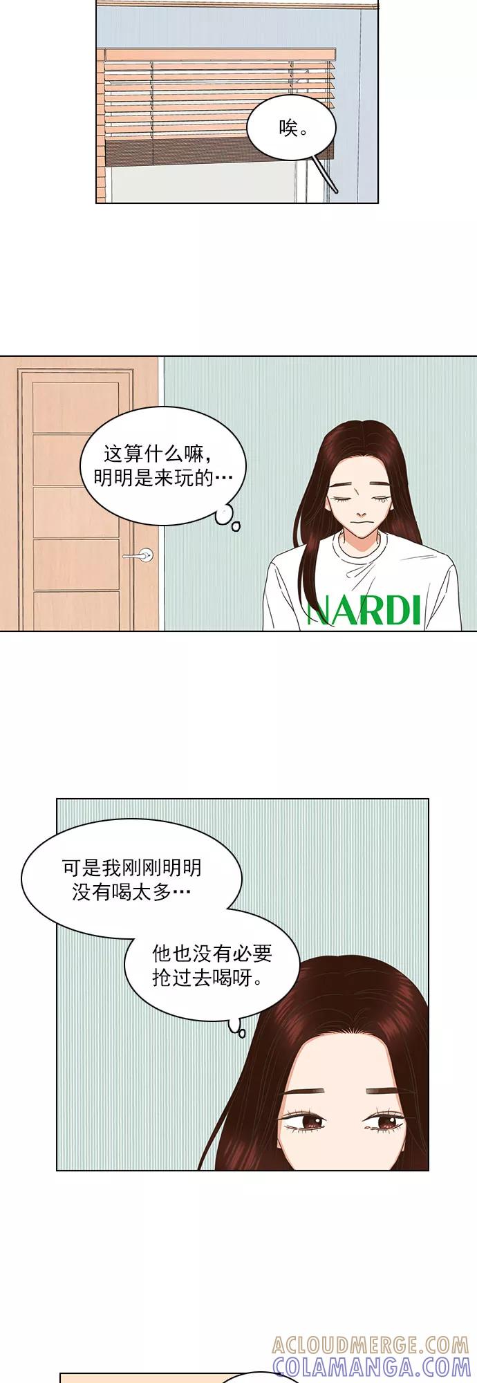 《就是喜欢你》第78话 第27页