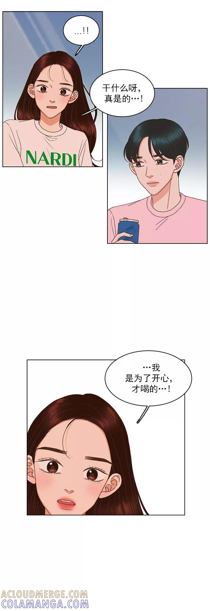 《就是喜欢你》第78话 第21页