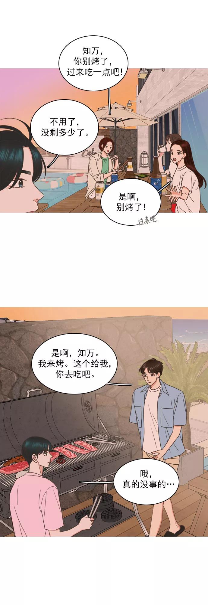 《就是喜欢你》第78话 第14页