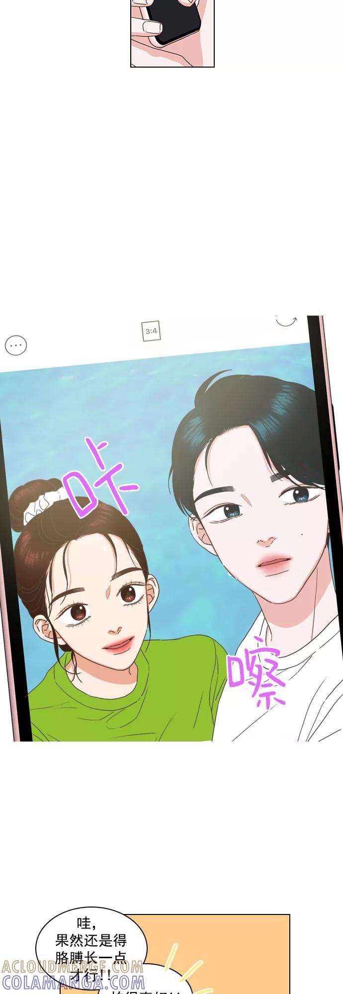 《就是喜欢你》第78话 第3页
