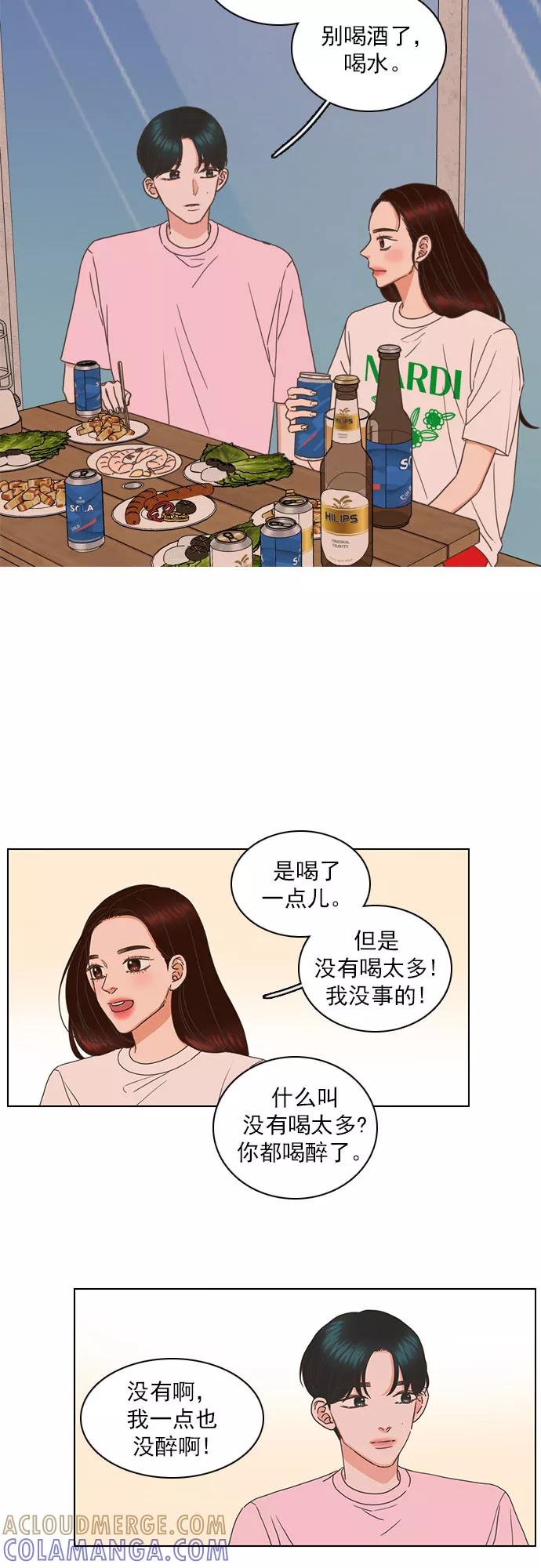 《就是喜欢你》第78话 第19页