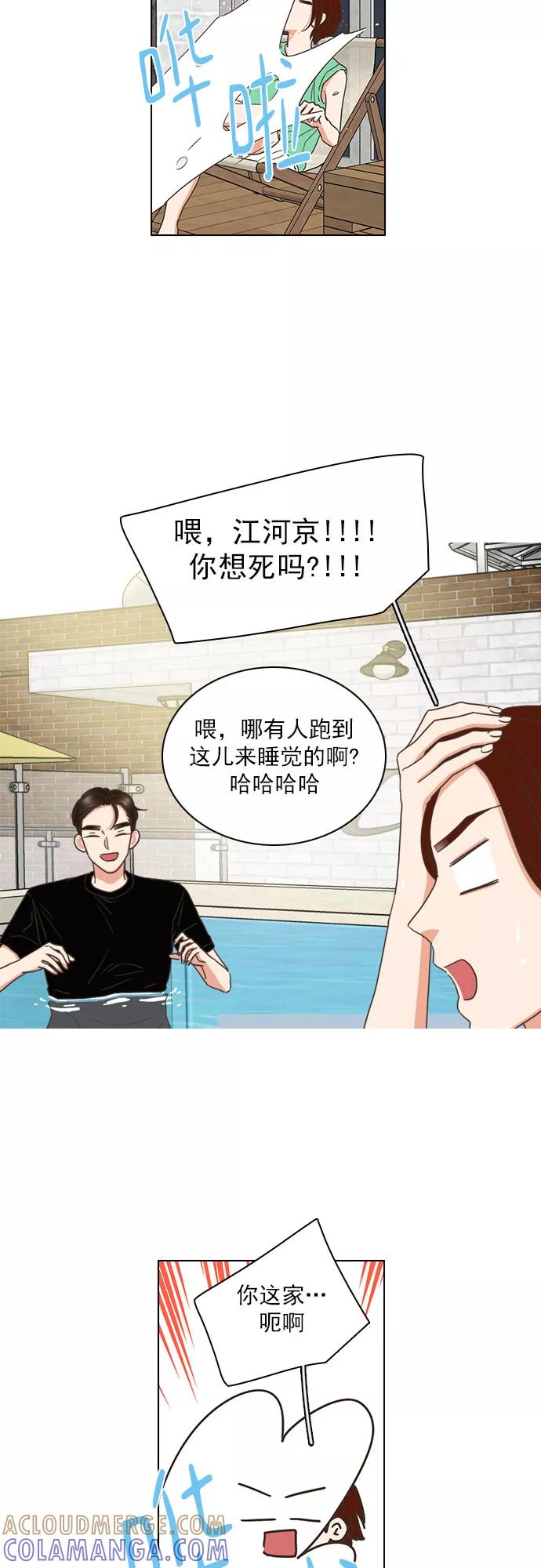 《就是喜欢你》第78话 第7页