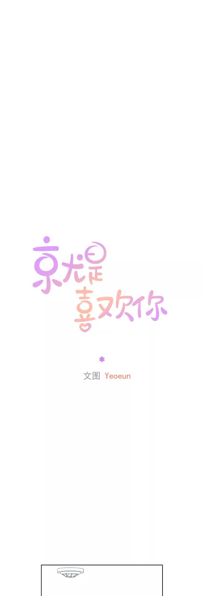 《就是喜欢你》第78话 第26页