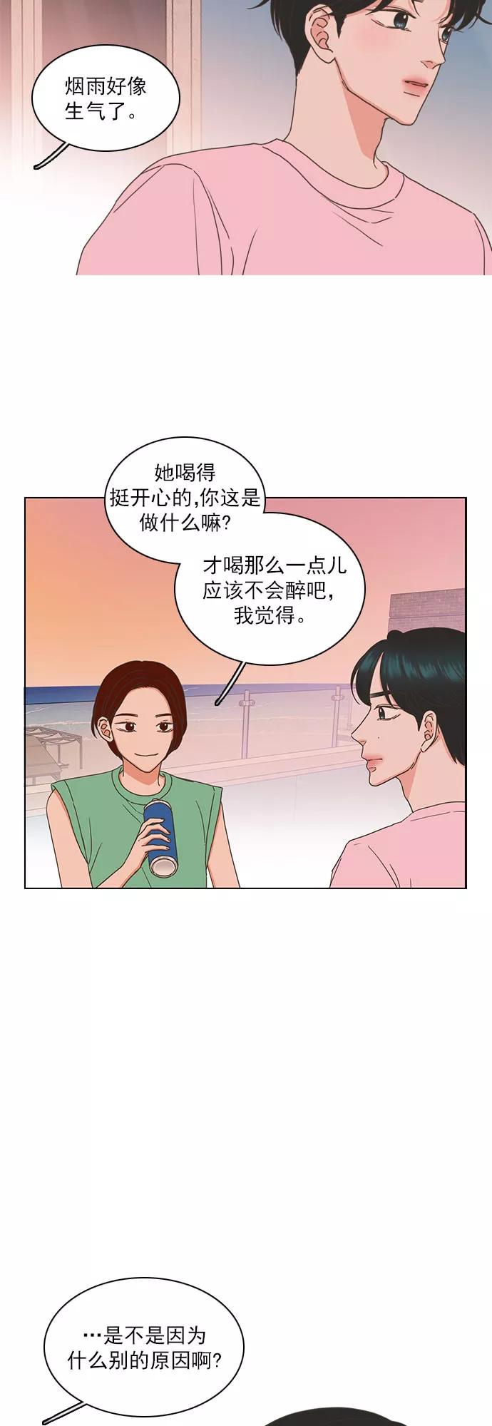 《就是喜欢你》第78话 第24页