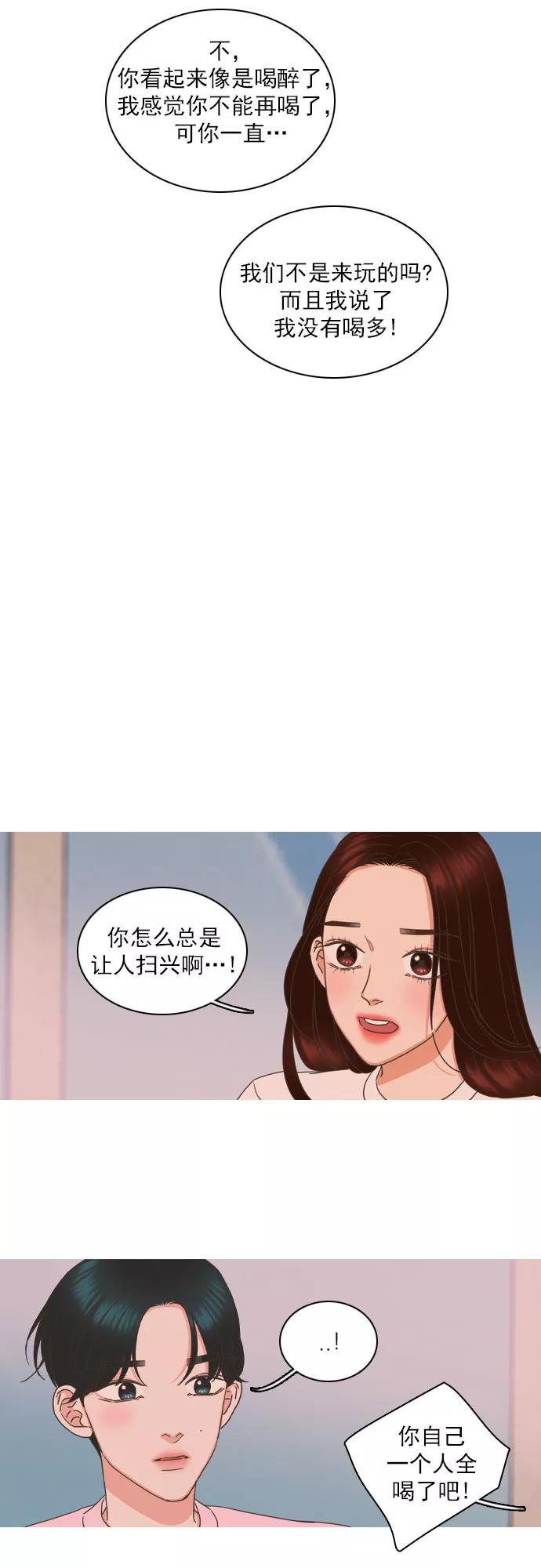 《就是喜欢你》第78话 第22页