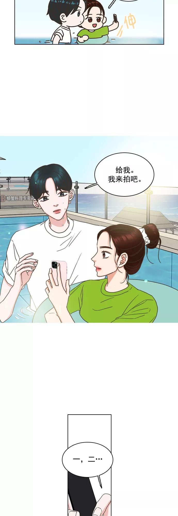 《就是喜欢你》第78话 第2页