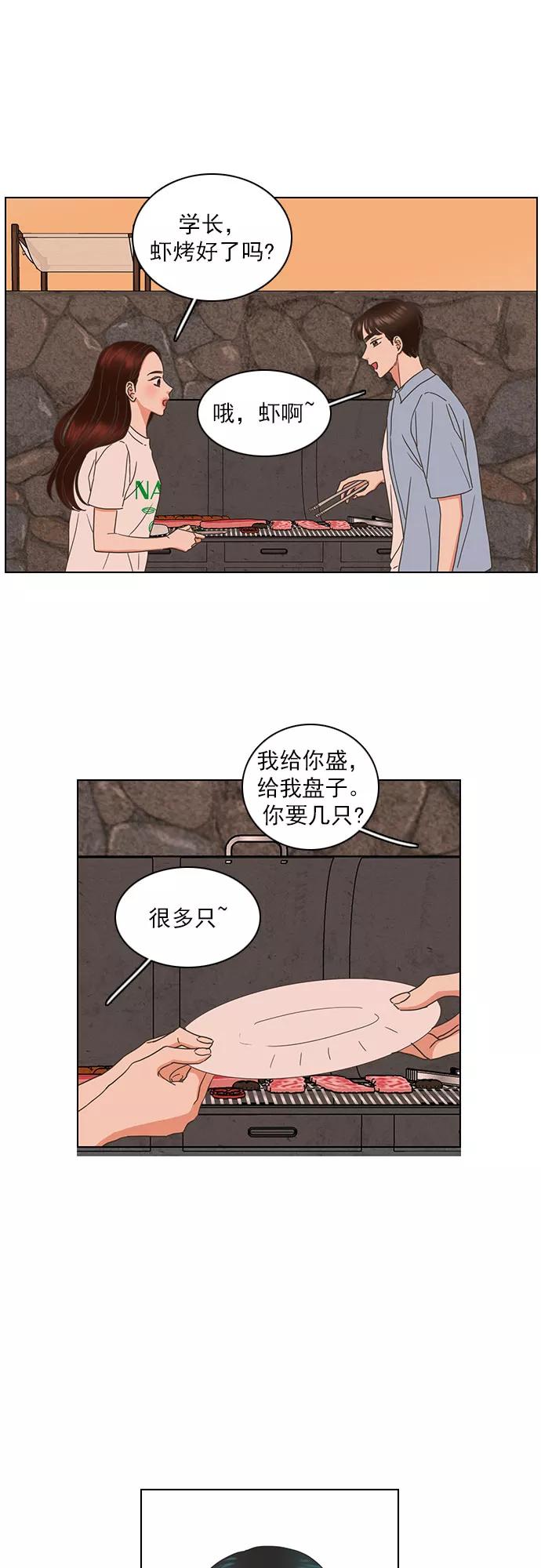 《就是喜欢你》第78话 第16页