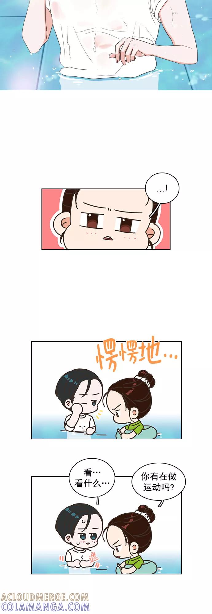 《就是喜欢你》第78话 第5页