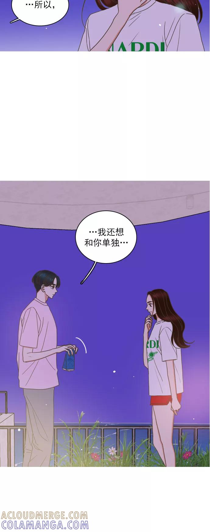 《就是喜欢你》第78话 第33页