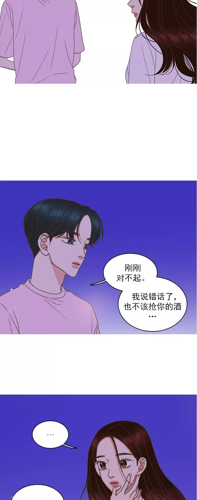 《就是喜欢你》第78话 第32页