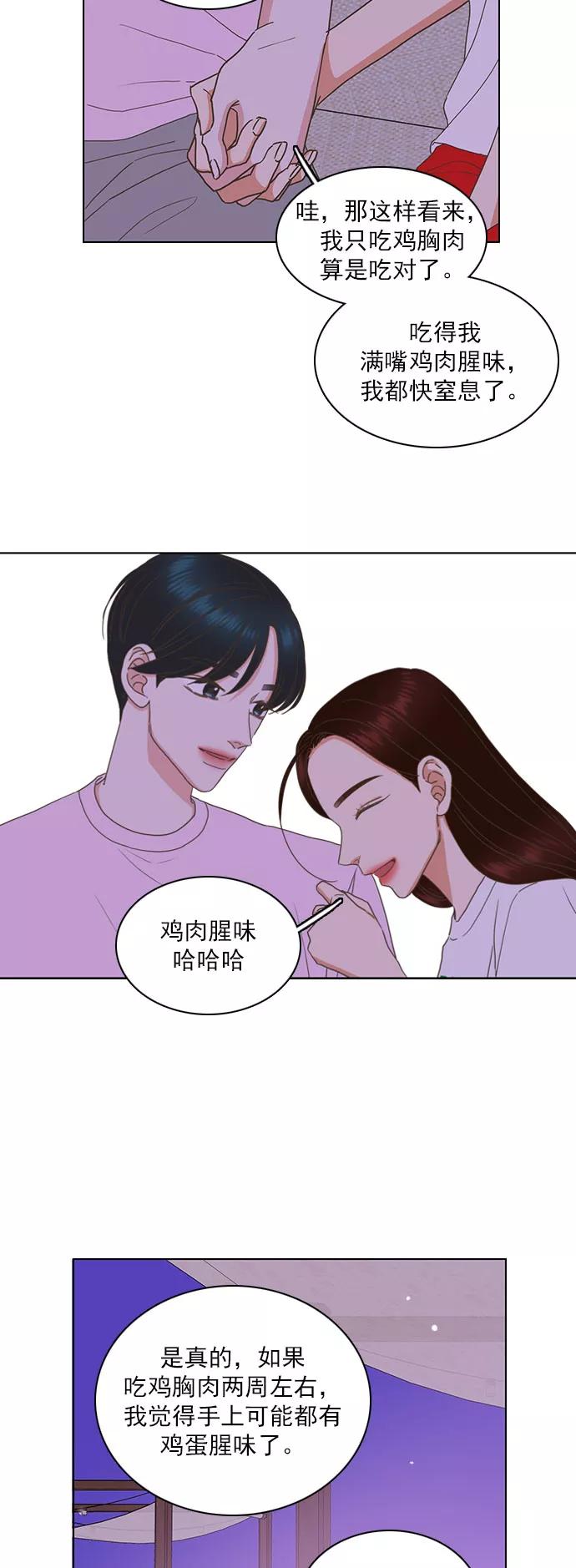 《就是喜欢你》第79话 第24页