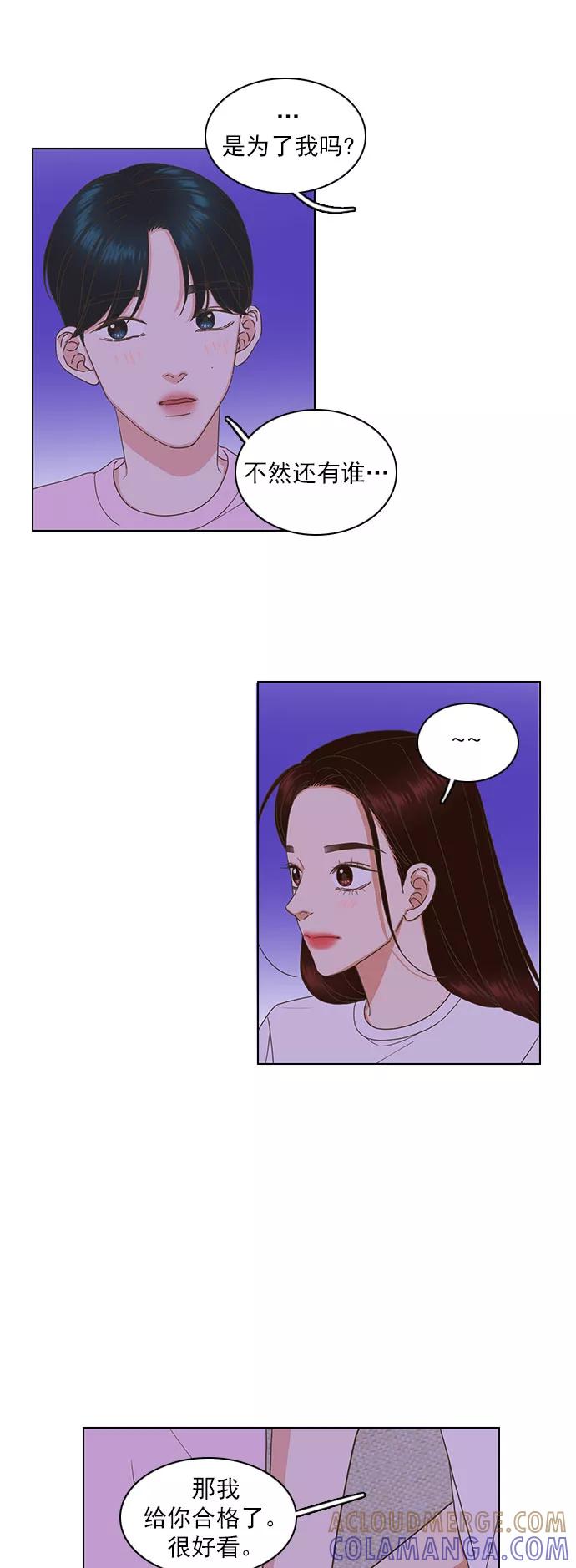 《就是喜欢你》第79话 第23页