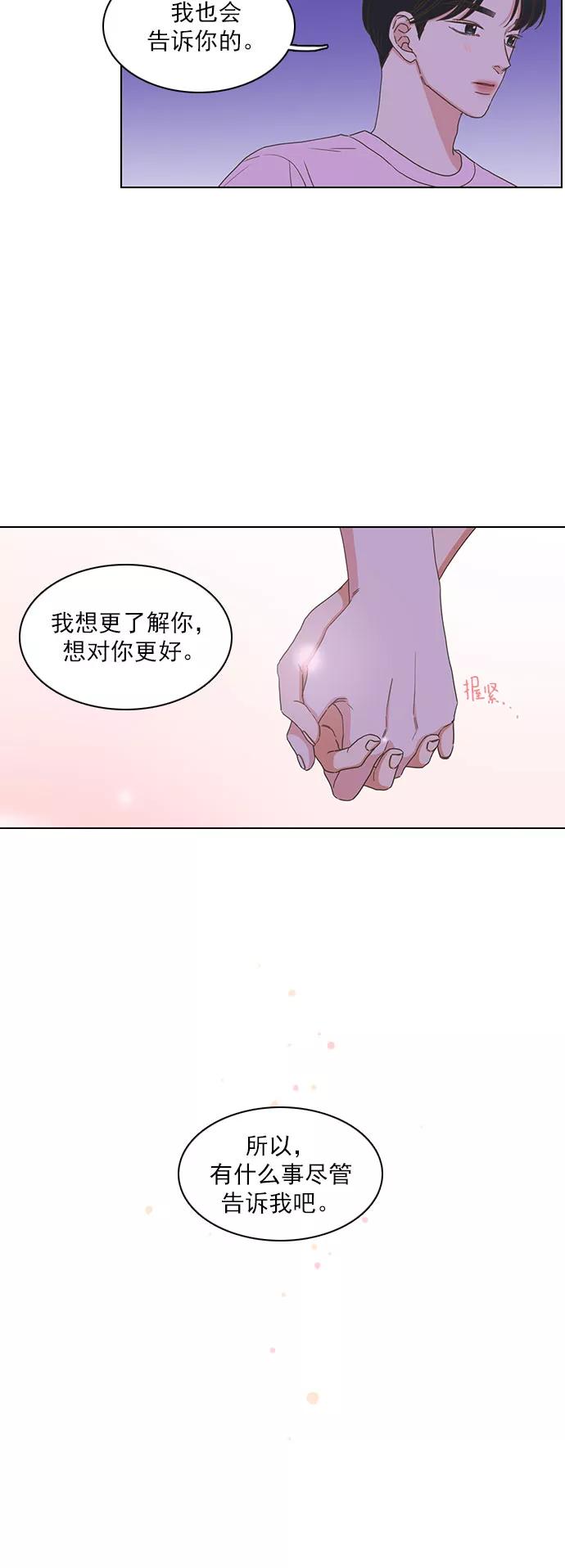 《就是喜欢你》第79话 第18页