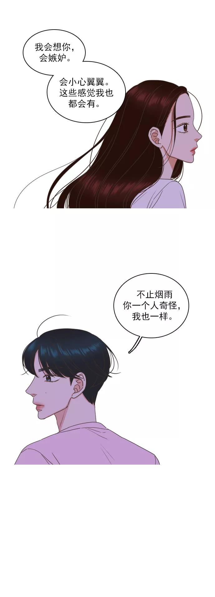 《就是喜欢你》第79话 第16页