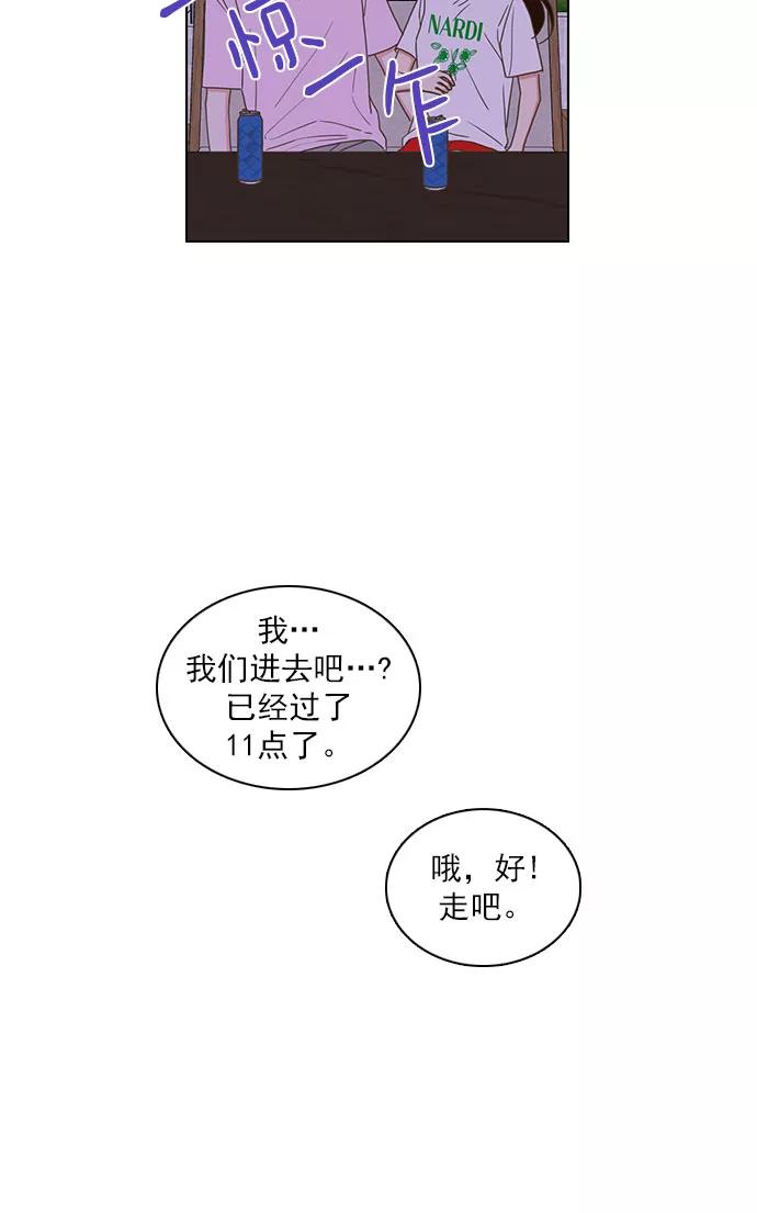 《就是喜欢你》第79话 第32页