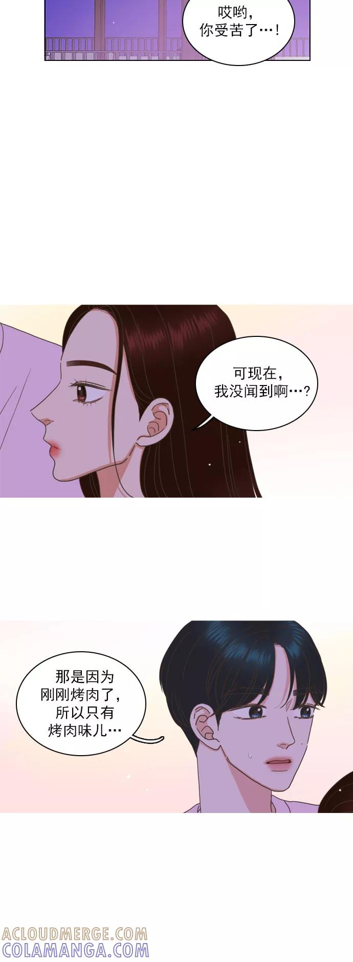 《就是喜欢你》第79话 第25页