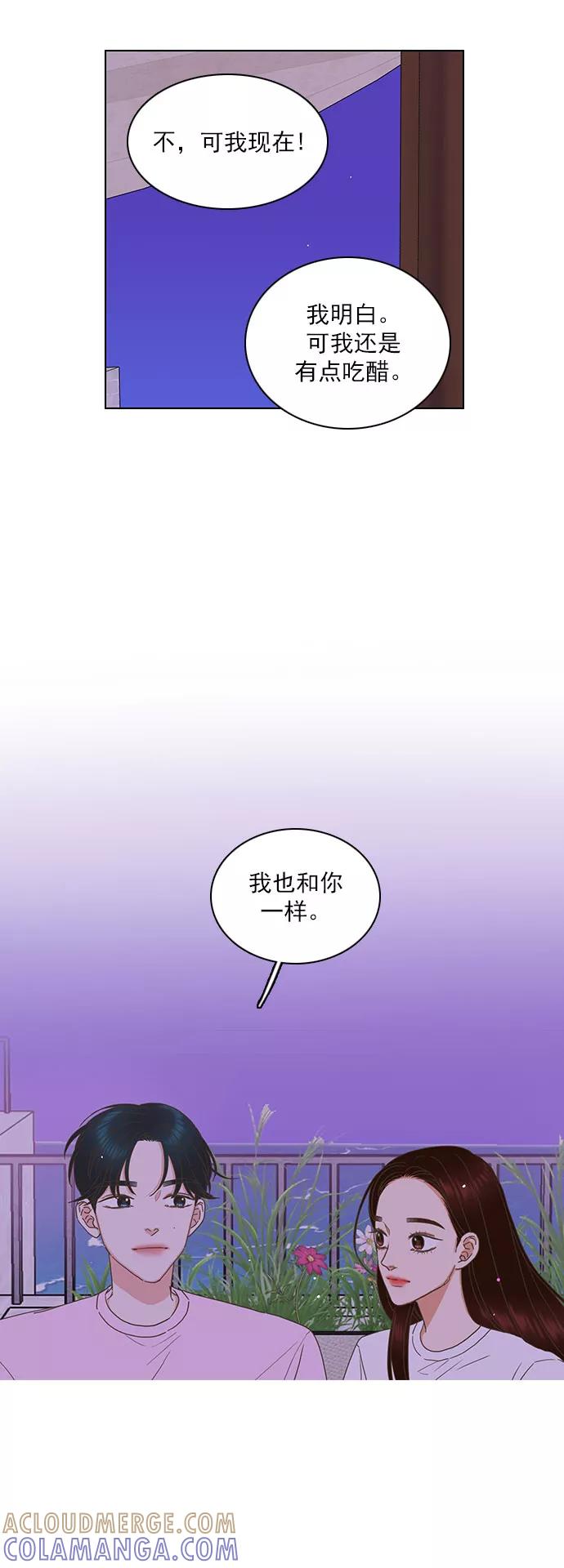 《就是喜欢你》第79话 第15页