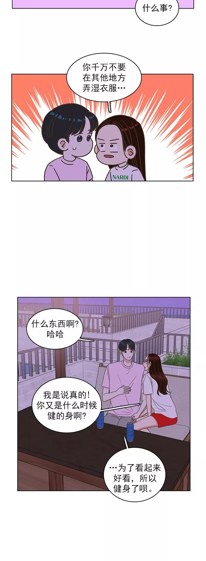 《就是喜欢你》第79话 第22页