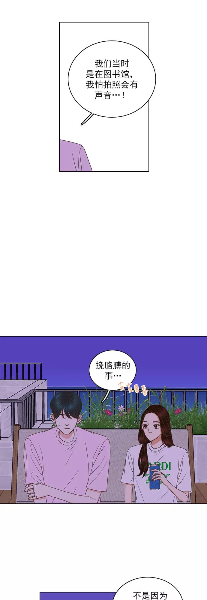《就是喜欢你》第79话 第6页