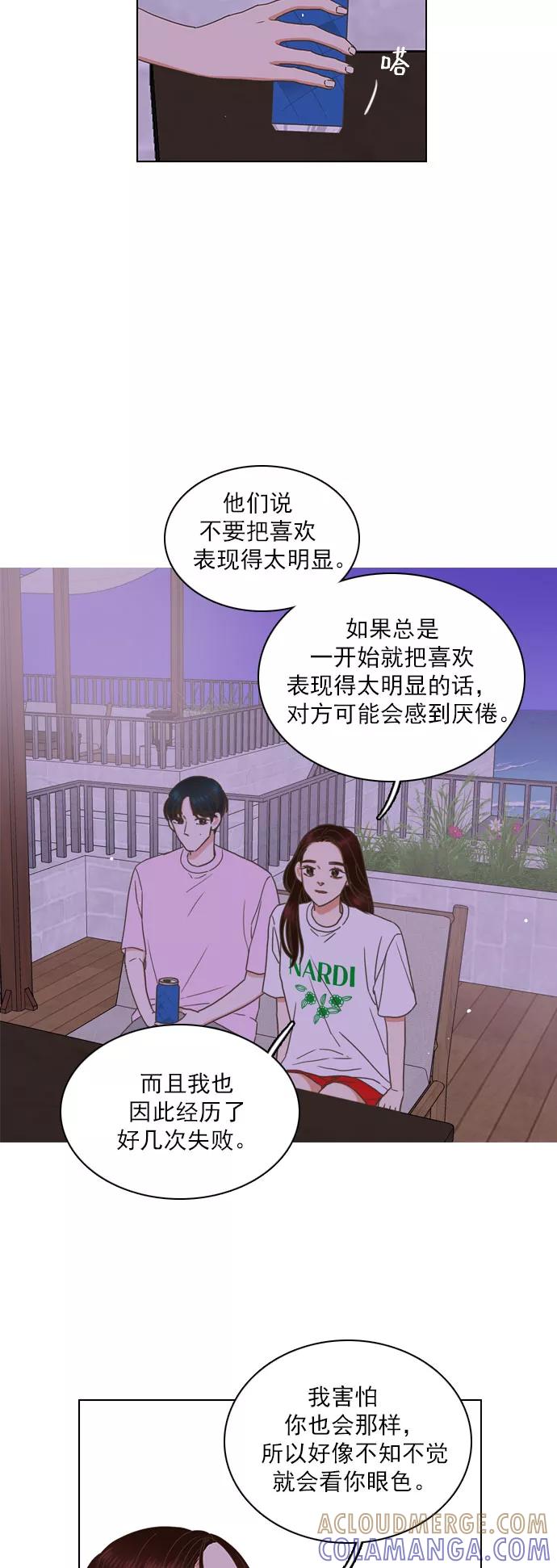 《就是喜欢你》第79话 第3页