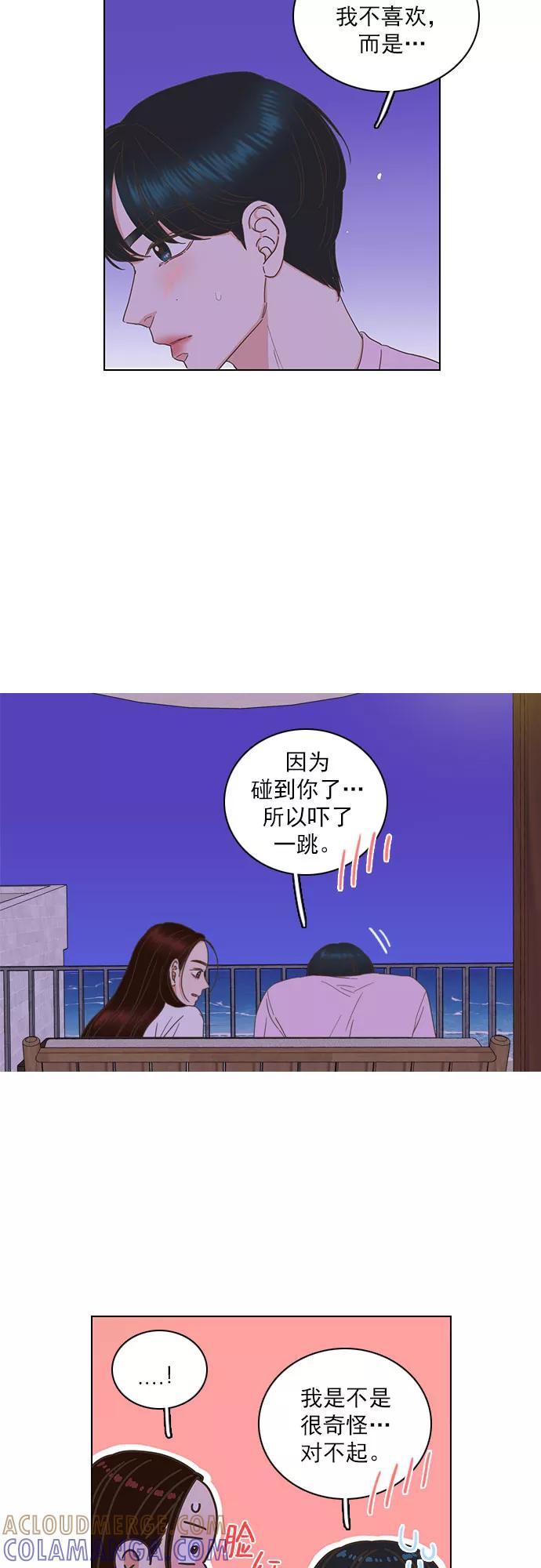 《就是喜欢你》第79话 第7页