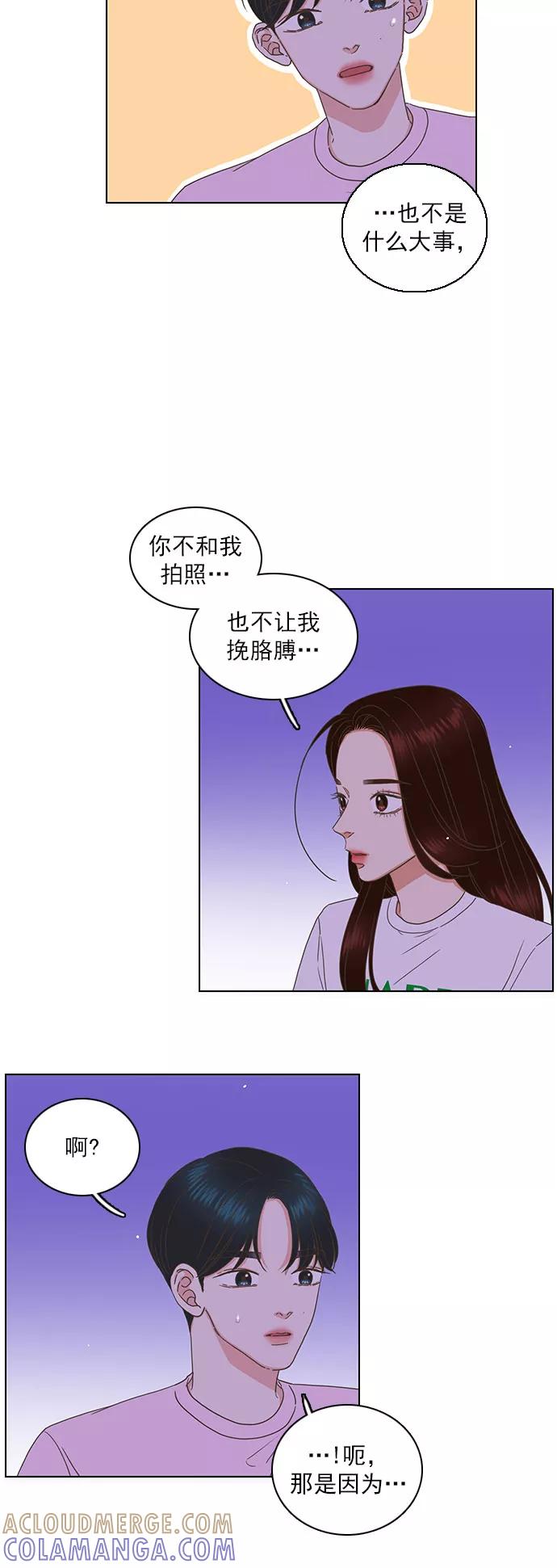 《就是喜欢你》第79话 第5页