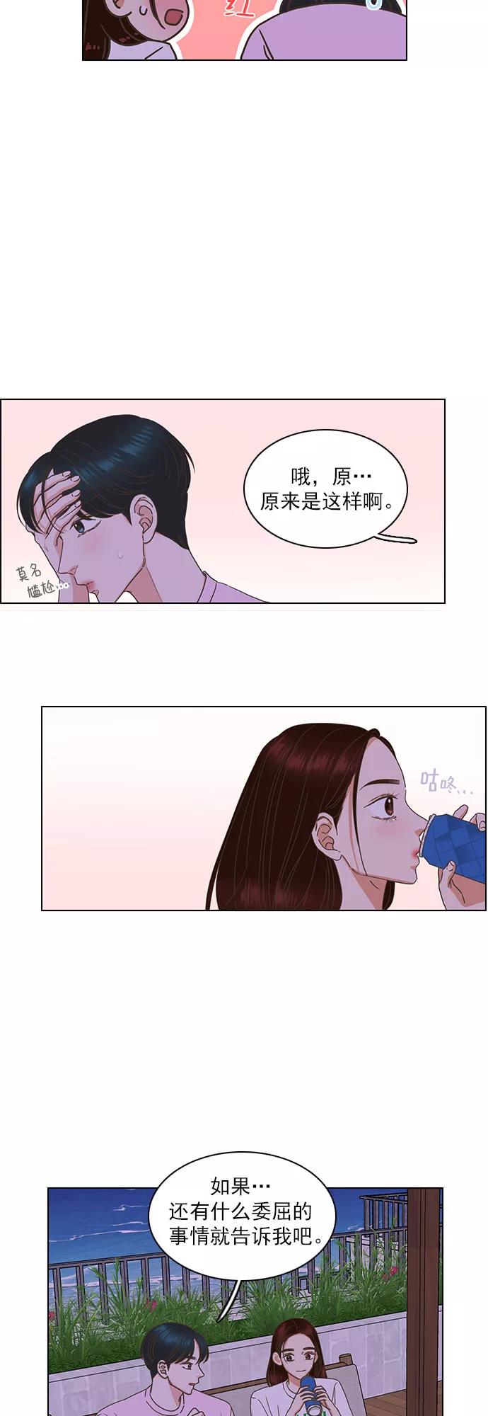 《就是喜欢你》第79话 第8页
