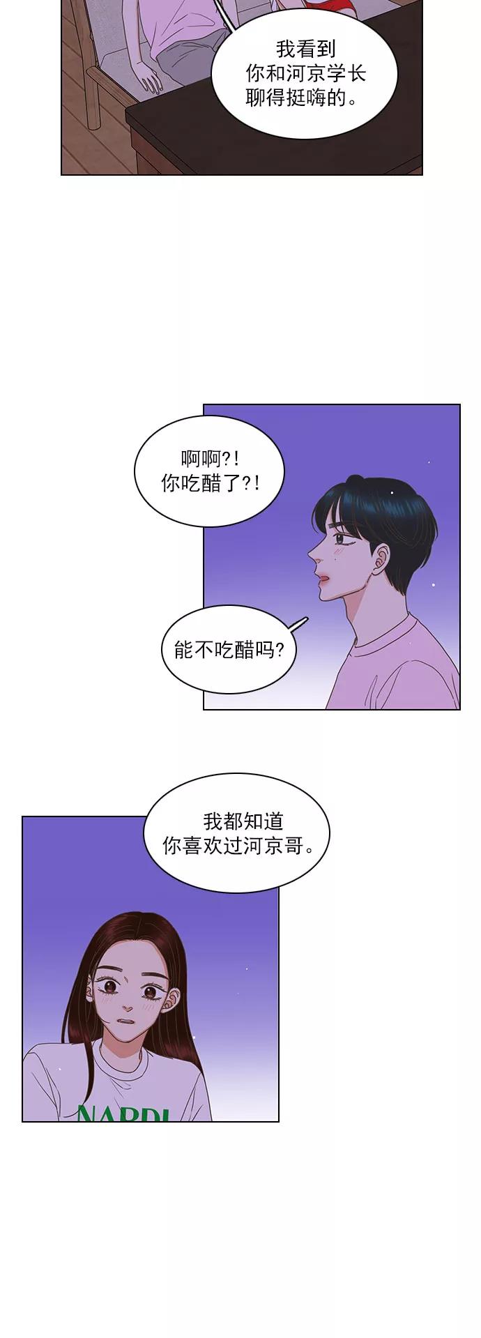 《就是喜欢你》第79话 第14页