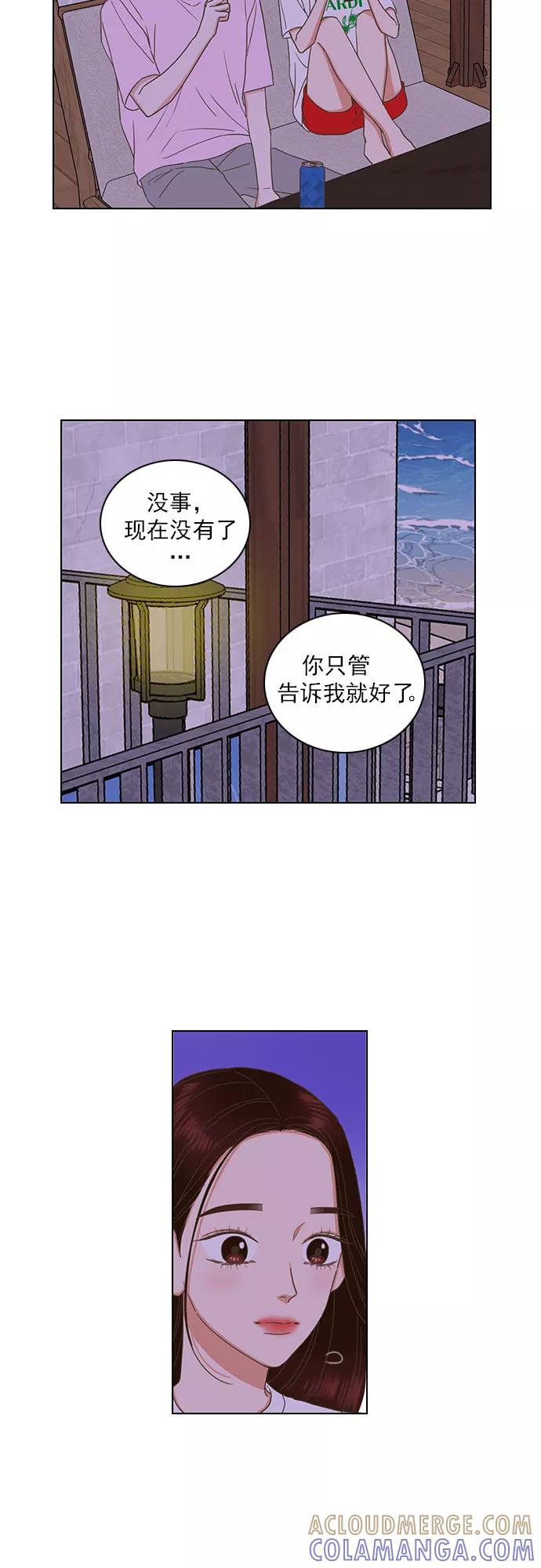 《就是喜欢你》第79话 第9页
