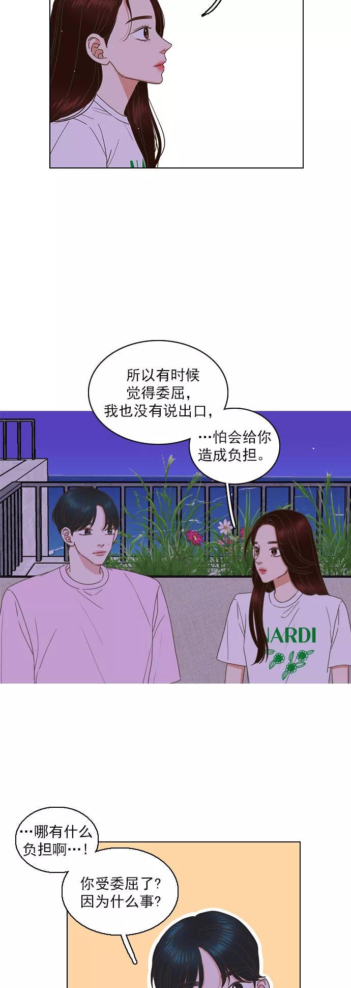 《就是喜欢你》第79话 第4页