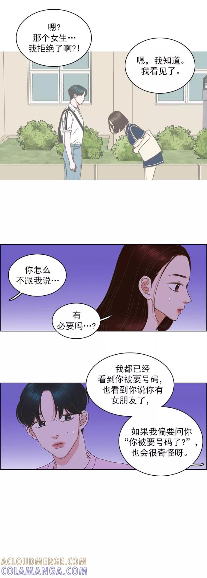 《就是喜欢你》第79话 第11页