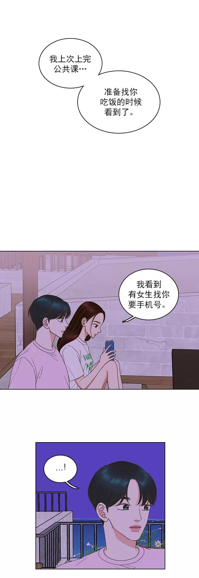 《就是喜欢你》第79话 第10页