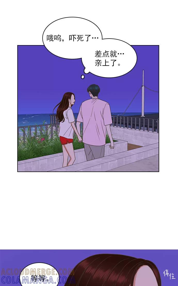 《就是喜欢你》第79话 第33页