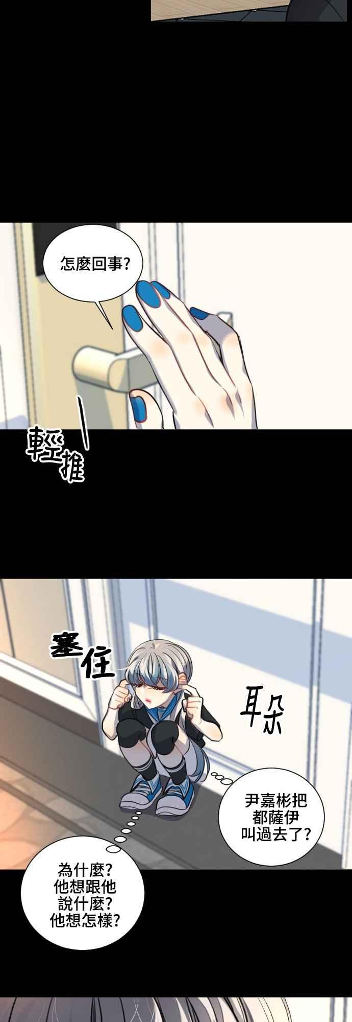 《变身外套》[第92话] 都萨伊(5) 第24页