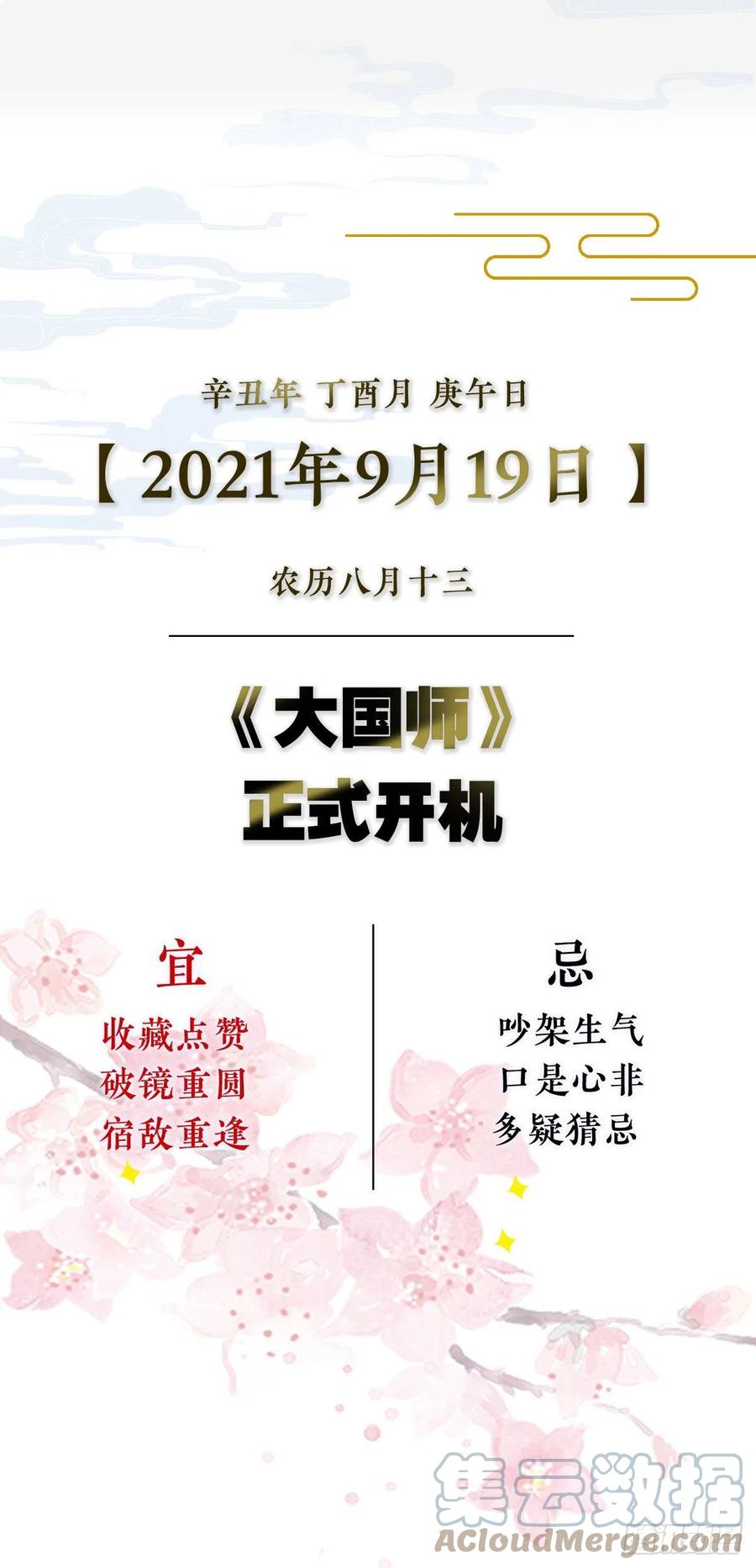 大国师（但求一死大国师） - 放料1：序章 - 第23张图