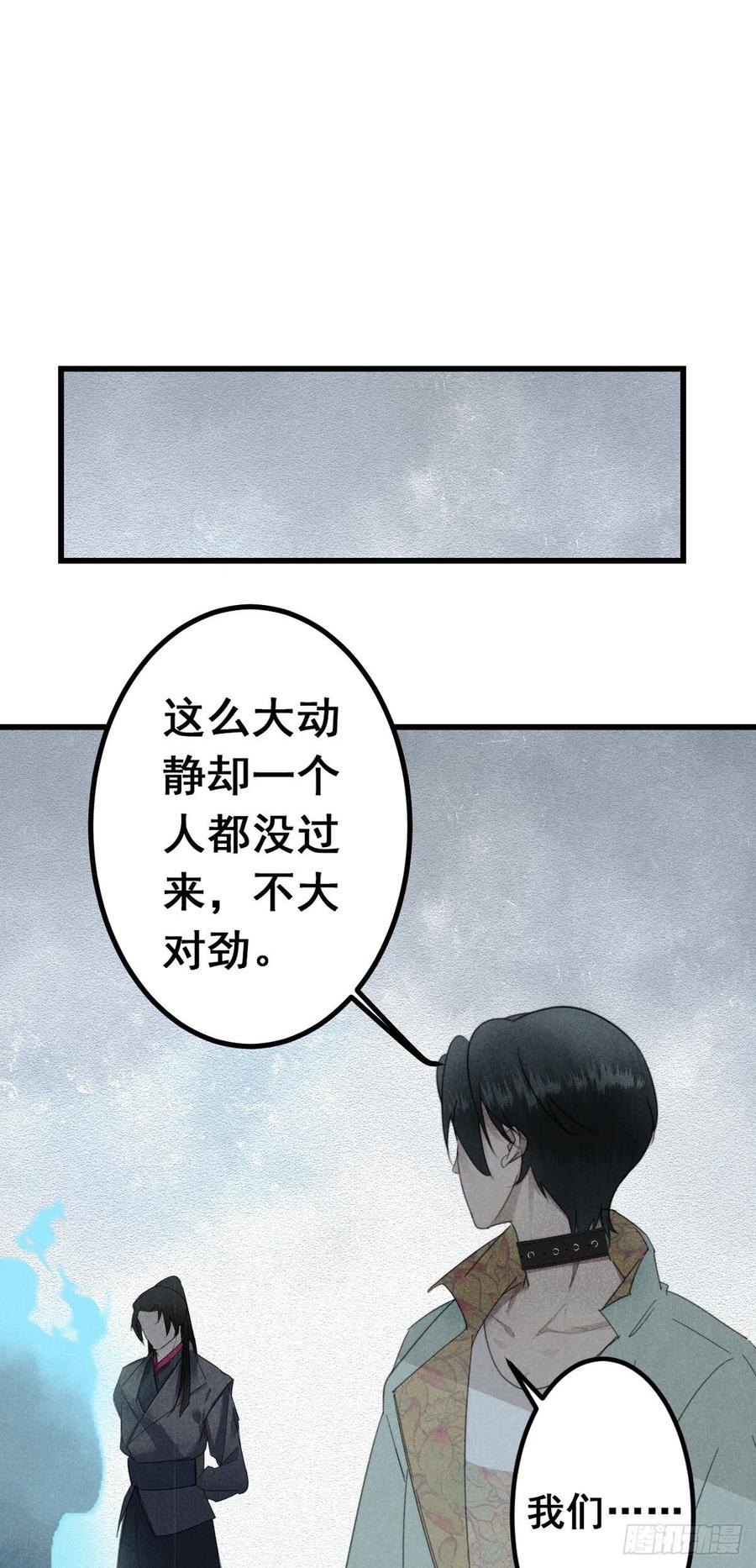 大国师（但求一死大国师） - 8.点灯如点魄 - 第12张图